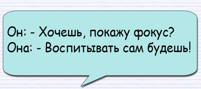 Хочешь покажу песни. Хочешь фокус покажу. Хочешь фокус покажу воспитывать сам будешь. Хочешь фокус покажу прикол. Хочешь покажу.