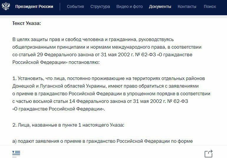 О гражданстве 2002. Указ Путина об упрощении получения российского гражданства. Указ президента о ДНР И ЛНР. Указ на упрощение получения гражданства РФ. Луганск гражданство РФ.