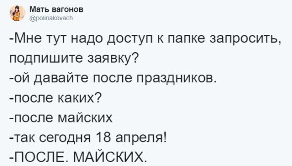 Первомай. Забей на всех и отдыхай! смешные картинки