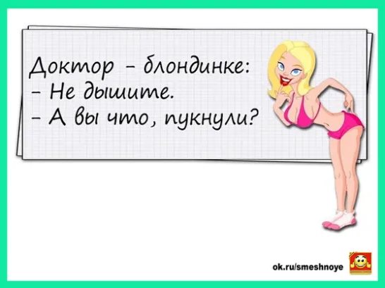 Вопрос: - С луком с яйцами, но не пирожок?... Девушка, водки, бутылку, кокаколы, Бутылку, очень, расстались, Забирает, вопрос, спрашивают, после, Через, минут, уходит, через, Дайте, бутылу, спрайта, парень, окошку