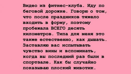 Instagram-аккаунт, в котором вместо фотографий — текстовые описания. Это пародии на стереотипные инста-блоги моделей mir-interes.info