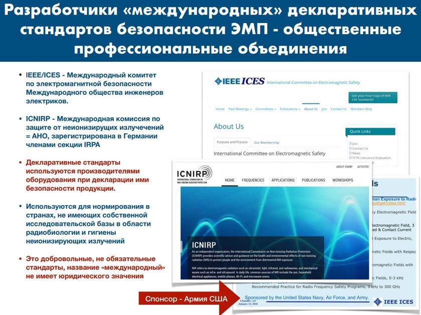 Ведущий эксперт России и ВОЗ по неионизирующим излучениям: «Массовое внедрение 5G – это будет похуже Чернобыля» Ведущий эксперт России и ВОЗ по неионизирующим излучениям: «Массовое внедрение 5G – это будет похуже Чернобыля» россия