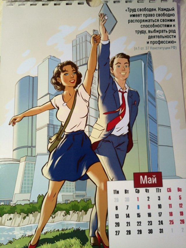 Конституционный календарь на 2019 год 