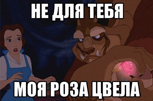 Он не для тебя