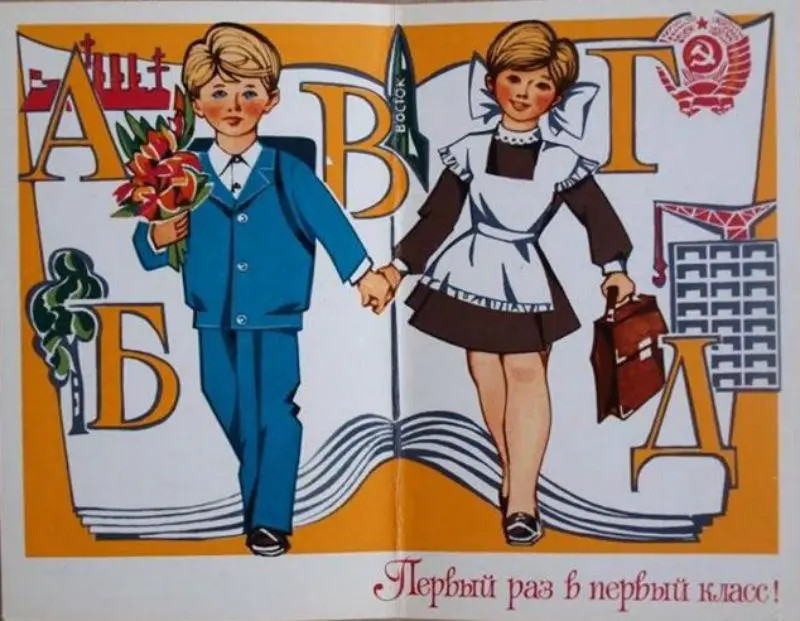 Зачем сломали советскую школу в начале XXI века