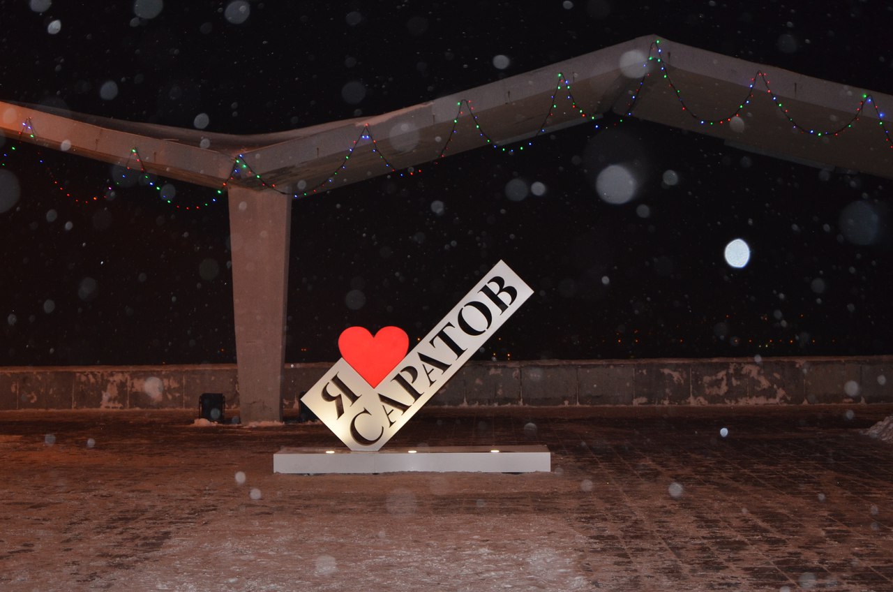 Школе юмором, фото с надписью саратов
