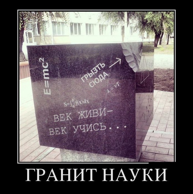 Жизненные демотиваторы для веселья и хорошего настроения Жизненные демотиваторы для веселья и хорошего настроения демотиваторы свежие,приколы,смешные демотиваторы,юмор