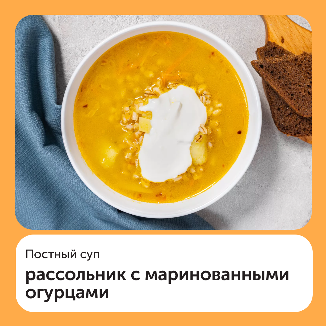 Постный рассольник с маринованными огурцами! - Наш уютный дом - 2 апреля -  Медиаплатформа МирТесен