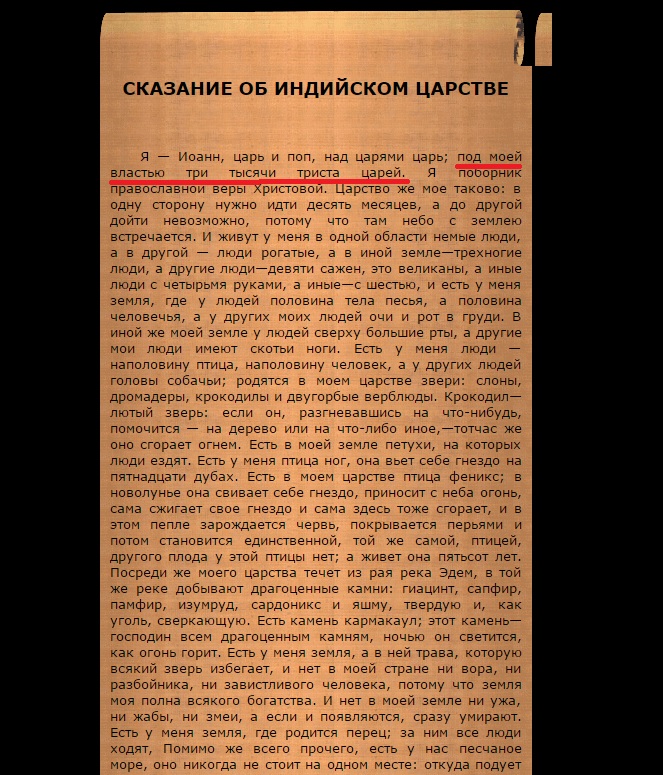 Царь индийского царства. Сказание об индийском царстве. Сказание о Вавилонском царстве. Сказание об индийском царстве рукопись. Повесть о Вавилонском царстве книга.