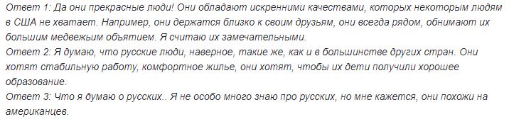 Ответы американцев на вопросы