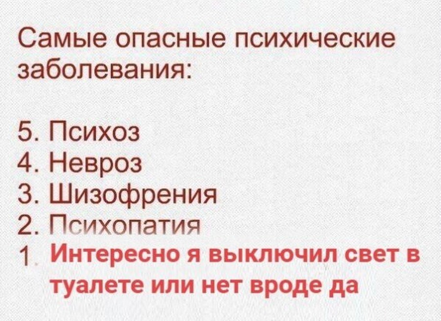 Наиболее неблагоприятный. Самые опасные психические расстройства. Наиболее опасные заболевания. Самая опасная психическая болезнь. Самые опасные психические заболевания список.