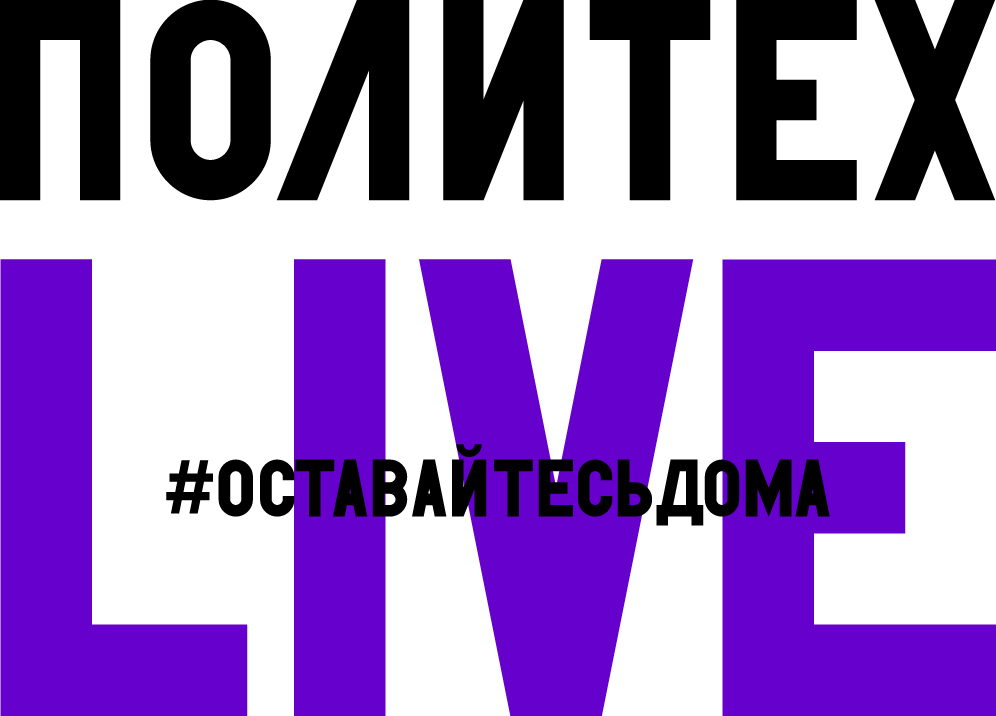 Стартовал поэтический марафон #ПолитехLive