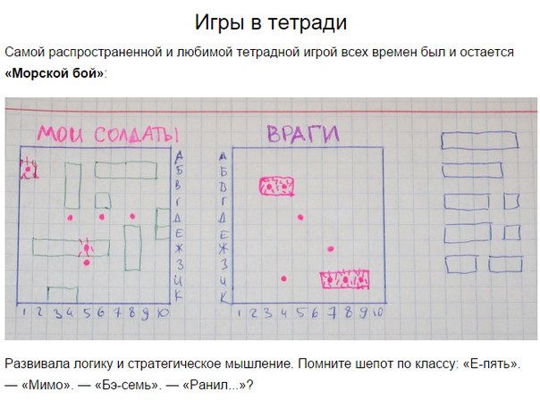 10 игр из школьной тетради, в которые играли дети 90-х