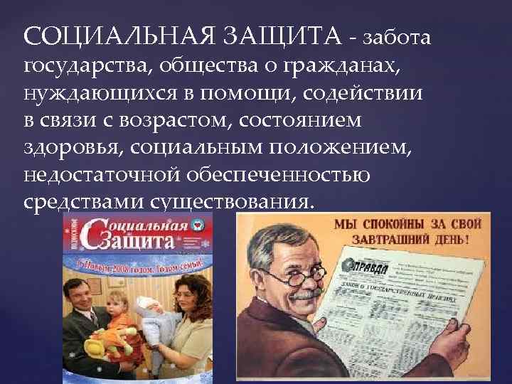 Правительство заботится о. Забота государства о своих гражданах. Как государство заботится о своих гражданах. Забота власти о народе. Как государство заботится о здоровье граждан.