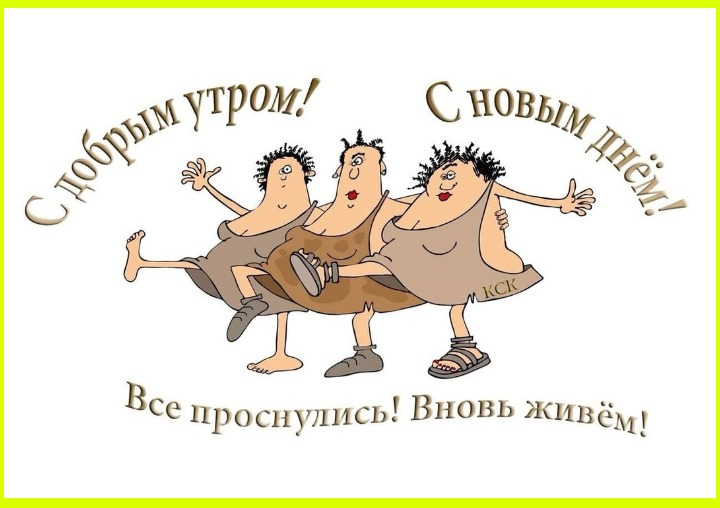 Молодость - это надевать трусы стоя Молодость - это надевать трусы стоя