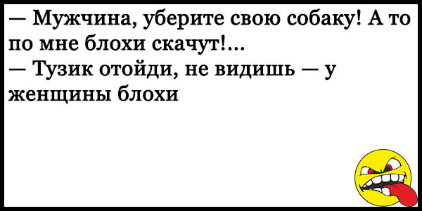 Смешные анекдоты – специальная подборка 