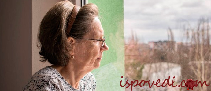 одинокая старость