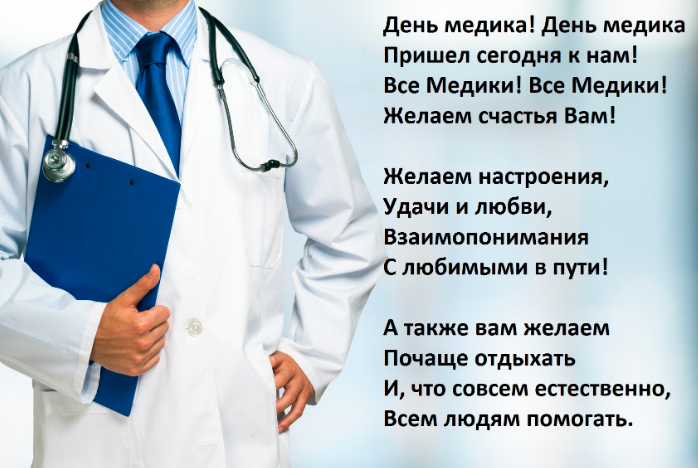 День медика 15 июня 2025 года