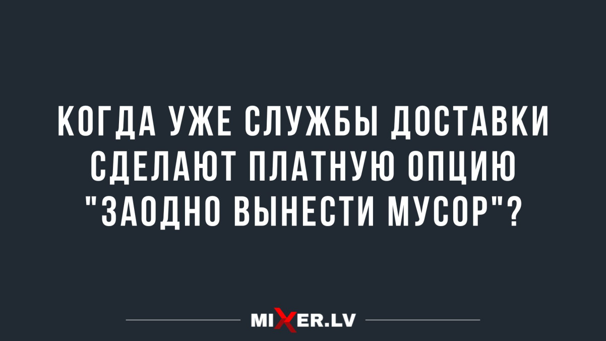 Анекдоты недели и служба доставки