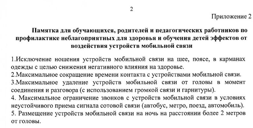 Роспотребнадзор доказал, что смартфоны причиняют вред детям, но не торопится инспектировать МЭШ