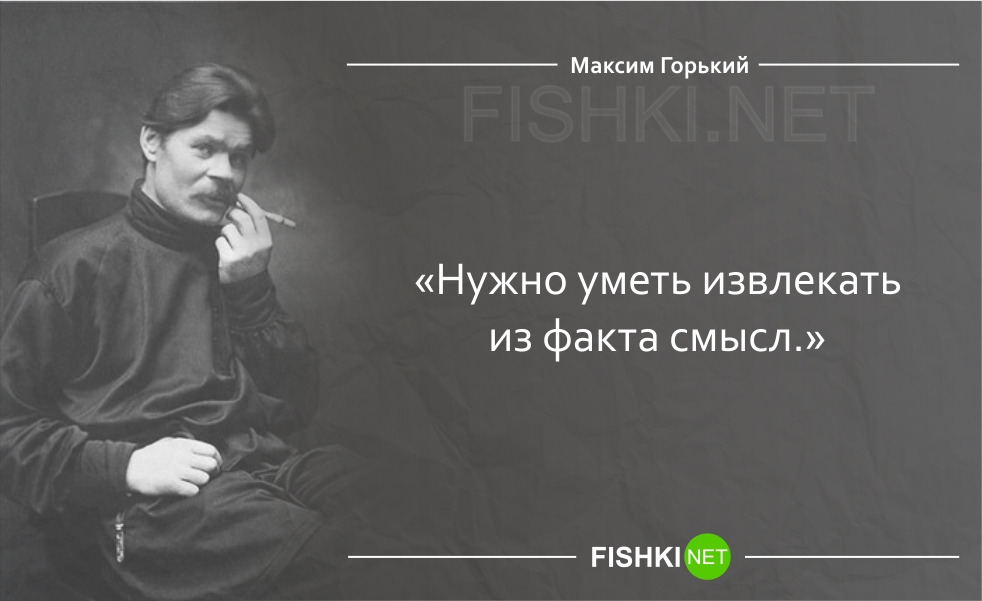 Горький человек писатель. Цитаты Горького. Афоризмы Горького. М Горький цитаты. Цитаты Максима Горького.