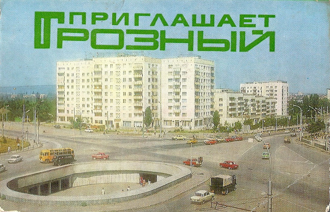 Города записи. Площадь минутка Грозный 1995 и сейчас. Город Грозный площадь минутка. Площадь минутка Грозный до и после войны. Площадь минутка Грозный до войны.