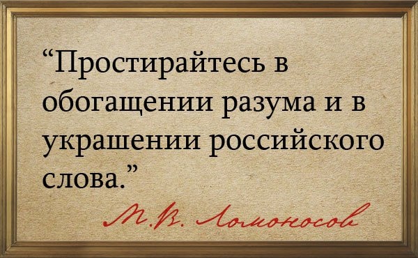 Велик и могуч русский язык. Интересные факты о русском языке, о словах, глалогах и слоформах русского языка и русской речи