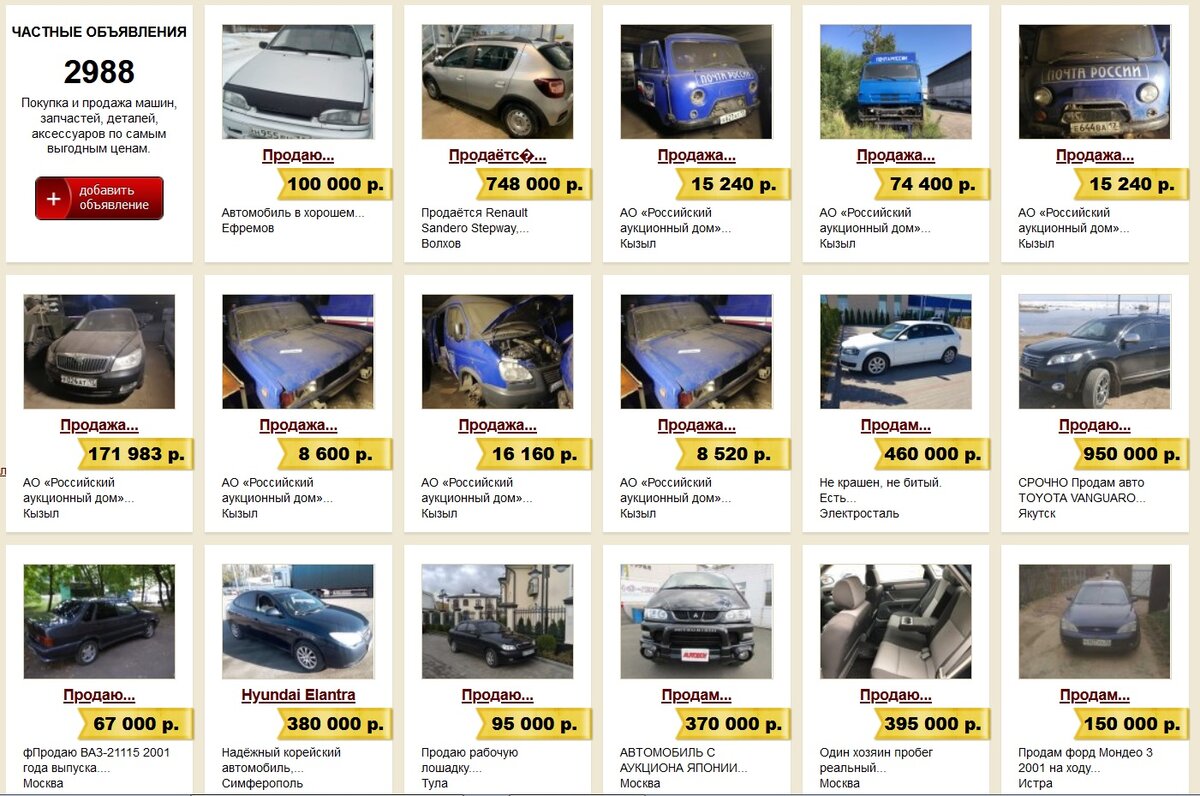 Как на сайтах продажи б/у автомобилей мошенники «разводят» покупателей