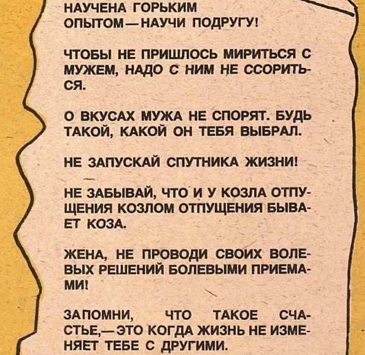 100 советов женщинам СССР, сделанных 41 год назад 