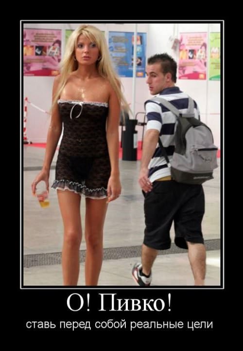 Солянка из забавных и веселых демотиваторов про девушек со смыслом демотиваторы свежие,смешные демотиваторы