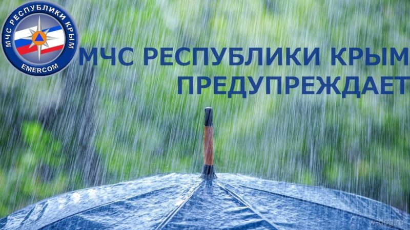 Сегодня в Крыму ожидаются ливни и град. Объявлено штормовое предупреждение