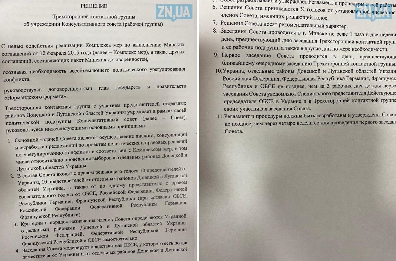 Договор с украиной. Контракт на Украину на войну. Минский протокол. Контракт на Украину договор. Первый Минский протокол.