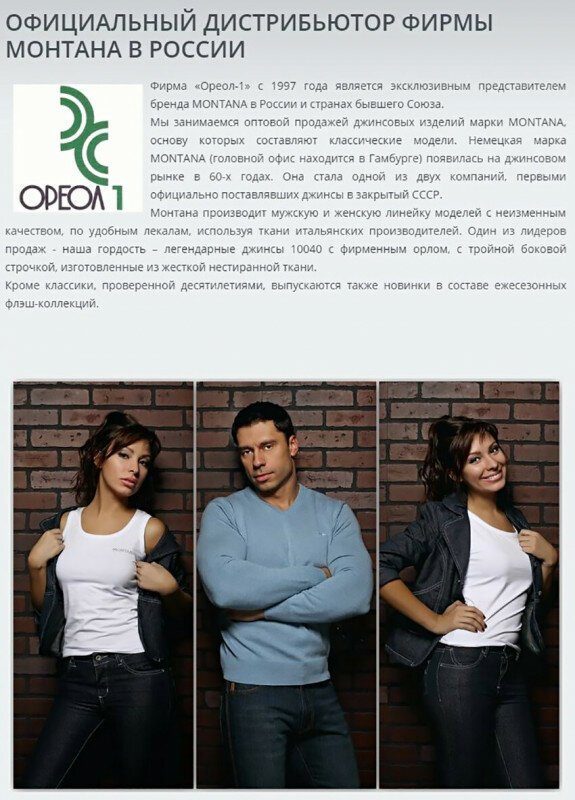 Почти мифическая история джинсов «Montana» 