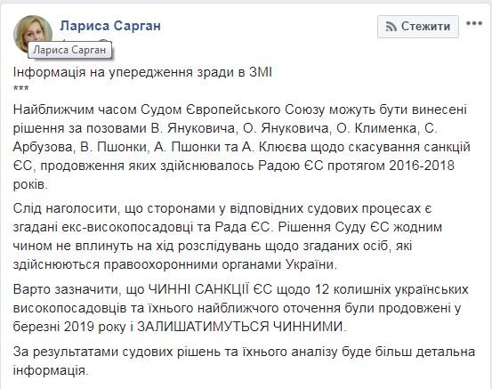 Евросоюз аннулировал санкции против Януковича и его окружения