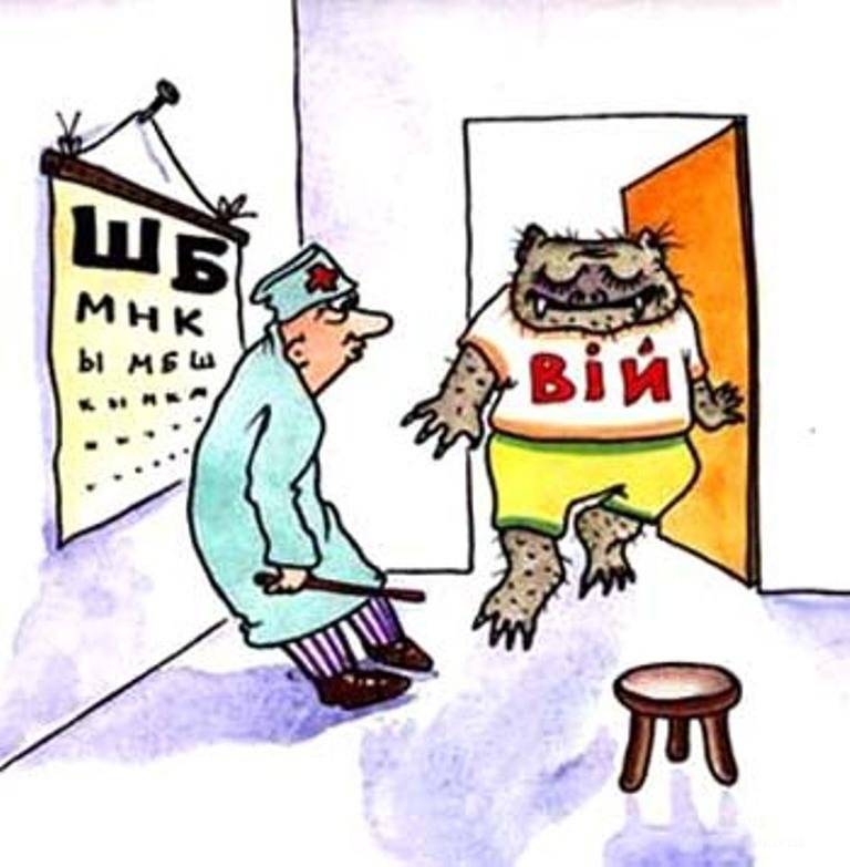 Картинки окулиста прикольные, верой надеждой