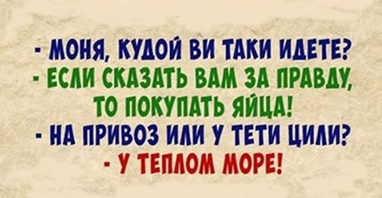 Калейдоскоп юмора с просторов Сети: 25 анекдотов и шуточек для классного настроения 