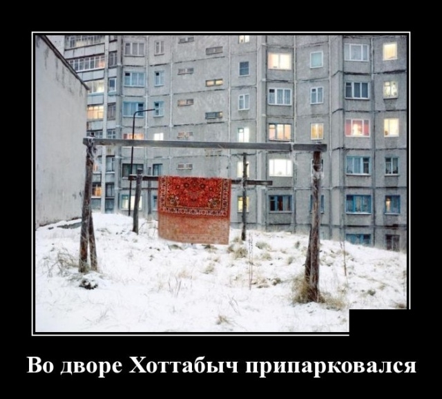 Демотиваторы на 12 февраля Демотиваторы на 12 февраля