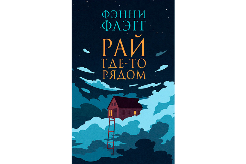 10 книжных новинок на «карантинные каникулы» жизни, понравилось, почитать, роман, перевод, жизнь, Броуди, Аткинсон, английского, книги, можно, любви, книга, семейства, которой, время, Бетти, Говард, чтобы, когда