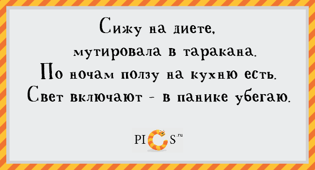 Новая Диета Анекдот.