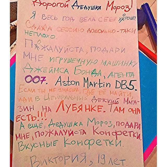 Письмо деду морозу прикол. Смешные письма деду Морозу от взрослых. Письмо от Деда Мороза взрослому прикольные. Письмо деду Морозу от девушки прикольные. Послание от Деда Мороза взрослым прикольные.