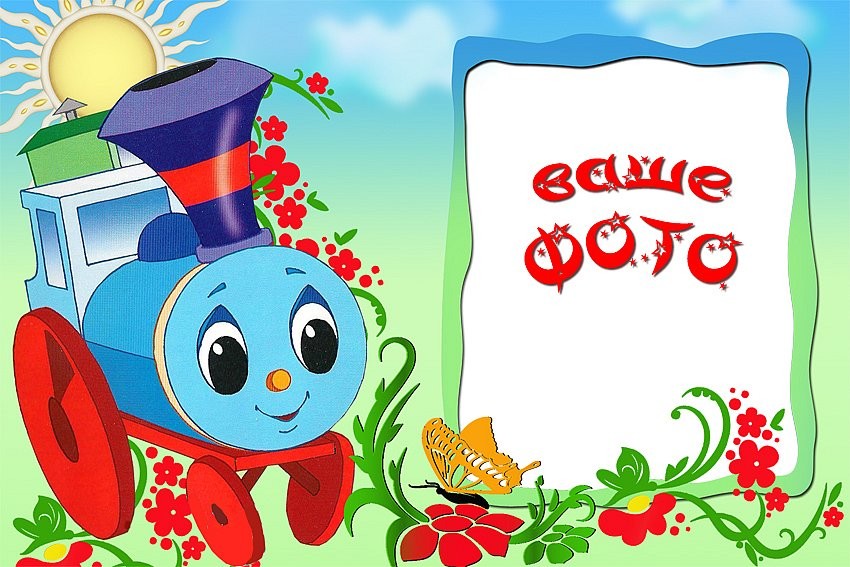 Открытки паровозик