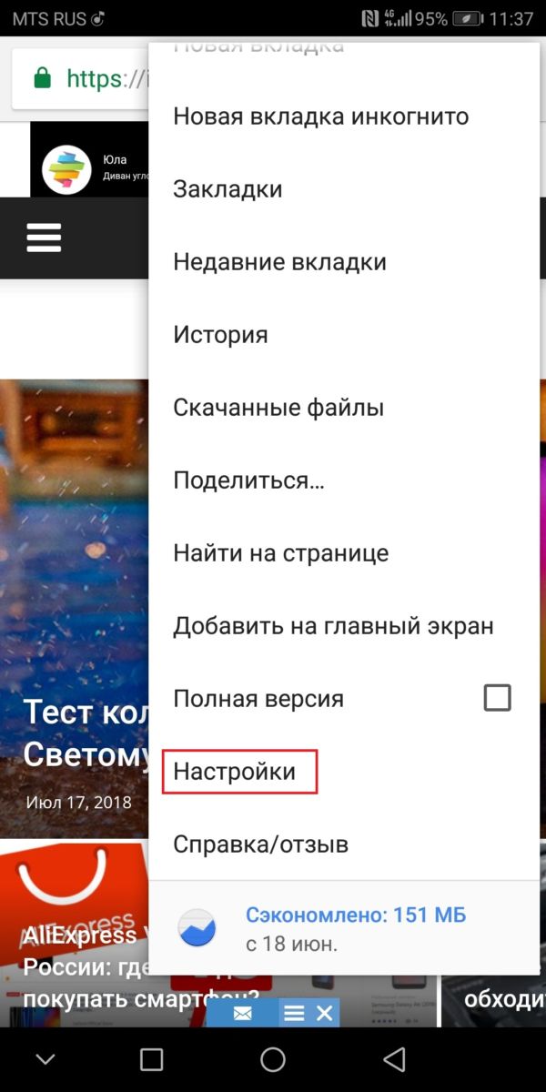 Как отключить рекламу в браузере смартфона