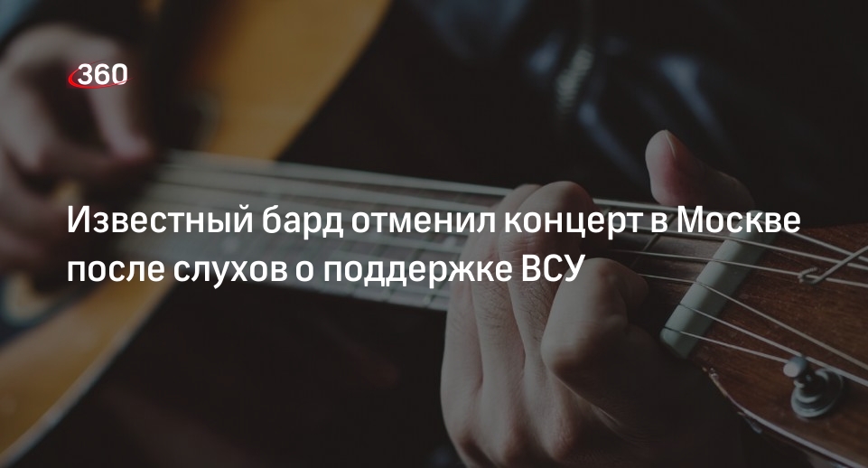 Центр авторской песни: в Москве отменили концерт барда Никитина