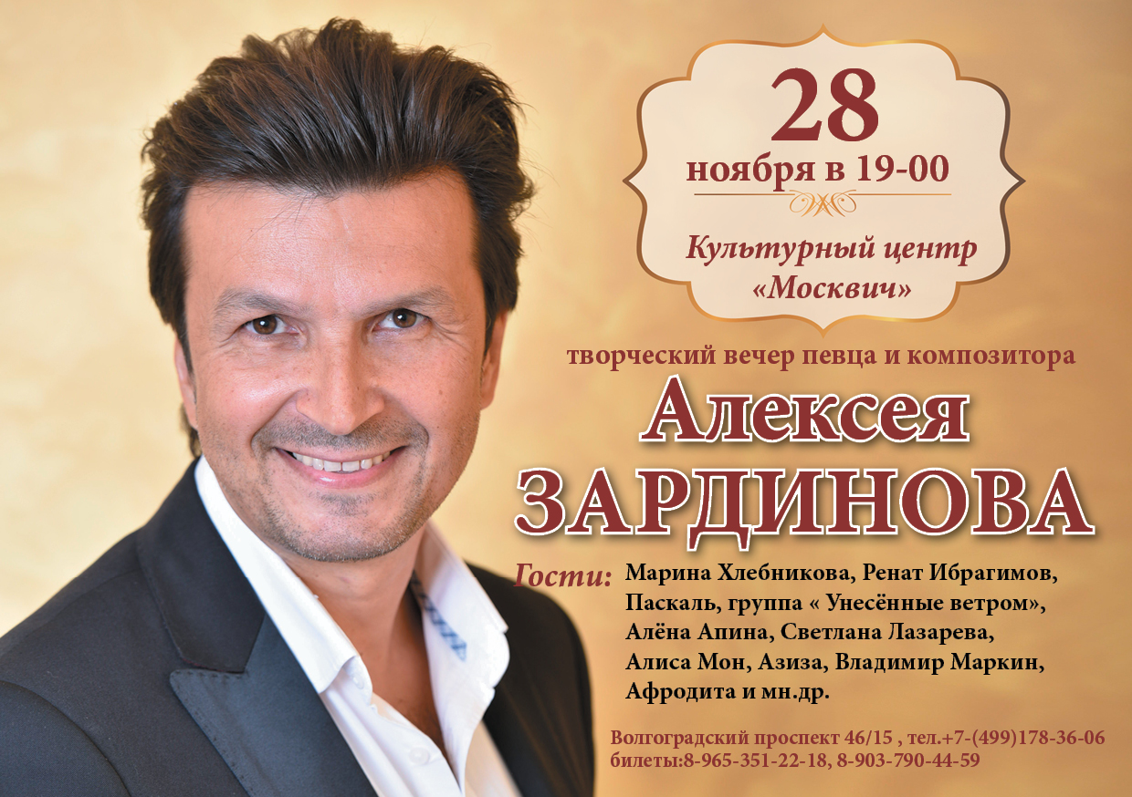 Алексей зардинов биография личная жизнь 12 февраля - алексей зардинов - 153109147 - Медиаплатформа МирТесен