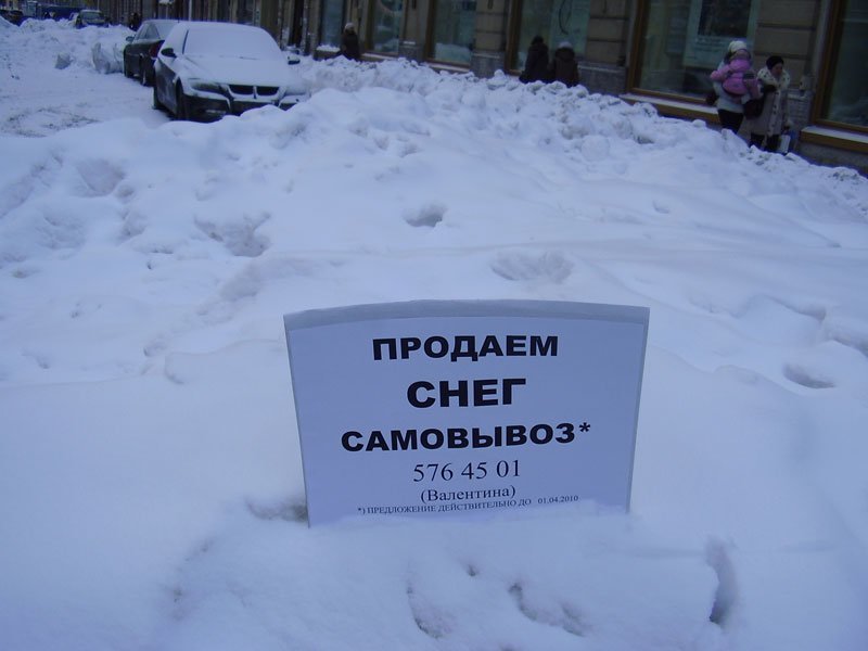 Чёрт, а ведь гениально! зима, зима в России, прикол, россия, снег, уборка снега, холод