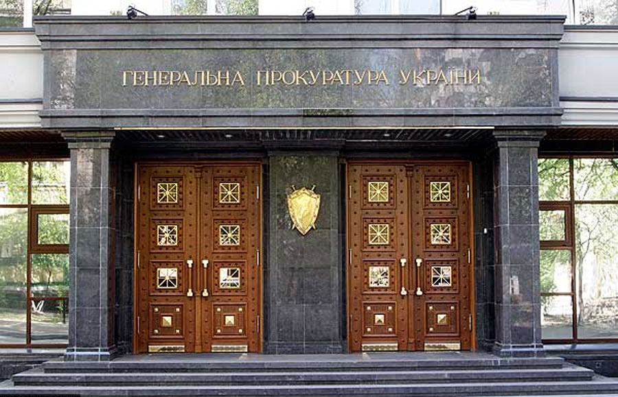 Генпрокуратура