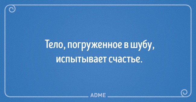 20 блистательных выводов, в которых женщина права, и точка