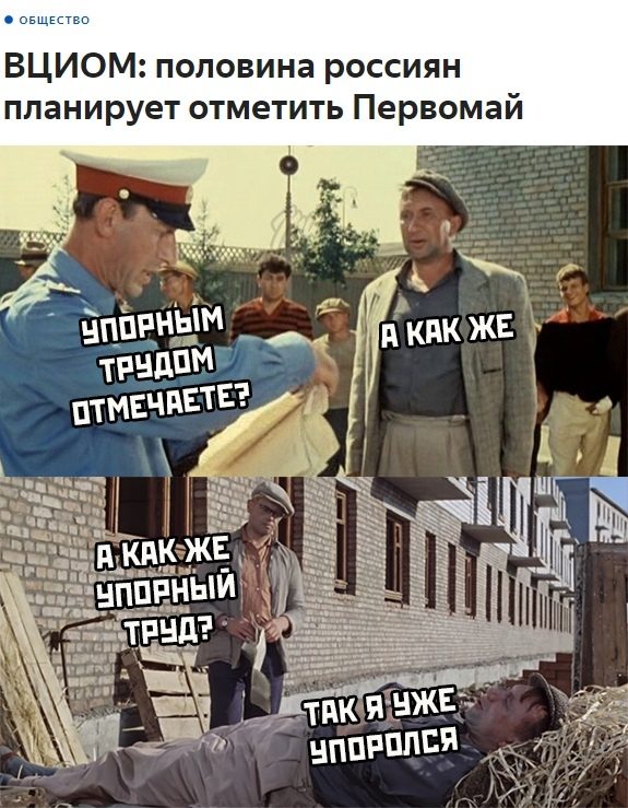 Первомай. Забей на всех и отдыхай! Первомай. Забей на всех и отдыхай! смешные картинки