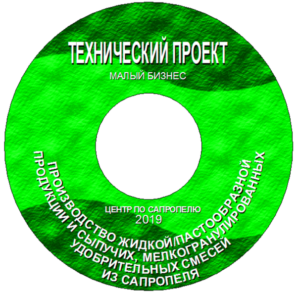 Инновационное производство продукции из сапропеля на экспорт Инновационное производство продукции из сапропеля на экспорт