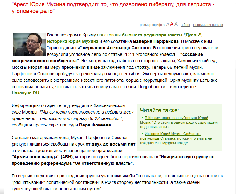 Экстремистские организации запрещенные в россии. Армия воли народа Мухина публикации. Парфенов либерал.